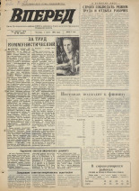 Вперед. № 66, 1972. URL - https://pskovbook.ru/book/45460.