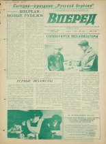 Вперед. № 67, 1972. URL - https://pskovbook.ru/book/45461.