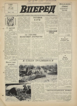 Вперед. № 69 , 1972. URL - https://pskovbook.ru/book/45463.
