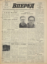 Вперед. № 70, 1972. URL - https://pskovbook.ru/book/45465.
