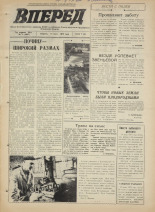 Вперед. № 71, 1972. URL - https://pskovbook.ru/book/45466.