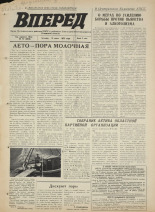 Вперед. № 72, 1972. URL - https://pskovbook.ru/book/45467.