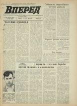 Вперед. № 73, 1972. URL - https://pskovbook.ru/book/45468.
