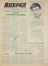 Вперед. № 74, 1972. URL - https://pskovbook.ru/book/45469.