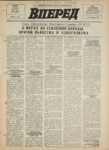 Вперед. № 75, 1972. URL - https://pskovbook.ru/book/45470.