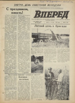Вперед. № 76, 1972. URL - https://pskovbook.ru/book/45471.
