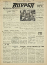 Вперед. № 77, 1972. URL - https://pskovbook.ru/book/45472.