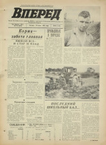 Вперед. № 78, 1972. URL - https://pskovbook.ru/book/45473.