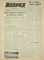 Вперед. № 82, 1972. URL - https://pskovbook.ru/book/45478.