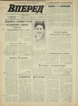 Вперед. № 83, 1972. URL - https://pskovbook.ru/book/45479.