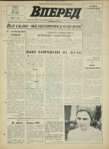 Вперед. № 84, 1972. URL - https://pskovbook.ru/book/45480.