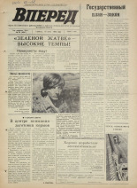 Вперед. № 85, 1972. URL - https://pskovbook.ru/book/45481.