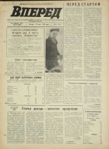 Вперед. № 87, 1972. URL - https://pskovbook.ru/book/45483.
