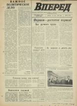 Вперед. № 88, 1972. URL - https://pskovbook.ru/book/45484.