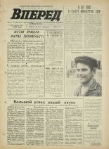 Вперед. № 89, 1972. URL - https://pskovbook.ru/book/45485.