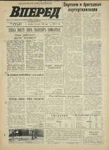 Вперед. № 90, 1972. URL - https://pskovbook.ru/book/45487.
