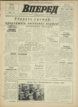 Вперед. № 91, 1972. URL - https://pskovbook.ru/book/45488.