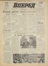 Вперед. № 92, 1972. URL - https://pskovbook.ru/book/45489.