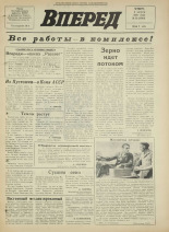 Вперед. № 93, 1972. URL - https://pskovbook.ru/book/45490.