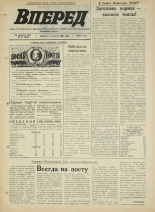 Вперед. № 94, 1972. URL - https://pskovbook.ru/book/45491.