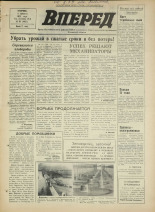 Вперед. № 95, 1972. URL - https://pskovbook.ru/book/45492.