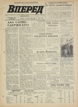 Вперед. № 96, 1972. URL - https://pskovbook.ru/book/45493.