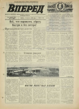 Вперед. № 97, 1972. URL - https://pskovbook.ru/book/45494.