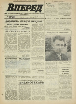Вперед. № 98, 1972. URL - https://pskovbook.ru/book/45495.