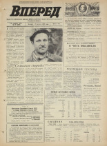 Вперед. № 99, 1972. URL - https://pskovbook.ru/book/45496.