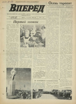 Вперед. № 106, 1972. URL - https://pskovbook.ru/book/45497.
