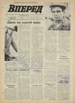 Вперед. № 107, 1972. URL - https://pskovbook.ru/book/45498.