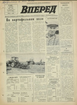 Вперед. № 108, 1972. URL - https://pskovbook.ru/book/45499.