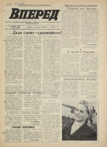 Вперед. № 109, 1972. URL - https://pskovbook.ru/book/45500.