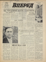 Вперед. № 112, 1972. URL - https://pskovbook.ru/book/45503.