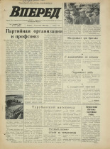 Вперед. № 113, 1972. URL - https://pskovbook.ru/book/45504.