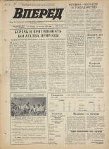 Вперед. № 114, 1972. URL - https://pskovbook.ru/book/45505.