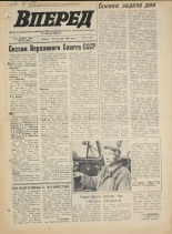 Вперед. № 115, 1972. URL - https://pskovbook.ru/book/45506.