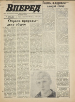 Вперед. № 116, 1972. URL - https://pskovbook.ru/book/45507.