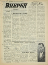 Вперед. № 118, 1972. URL - https://pskovbook.ru/book/45509.