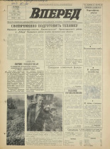 Вперед. № 119, 1972. URL - https://pskovbook.ru/book/45510.
