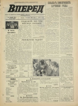 Вперед. № 120, 1972. URL - https://pskovbook.ru/book/45511.