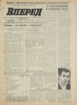 Вперед. № 121, 1972. URL - https://pskovbook.ru/book/45512.