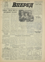 Вперед. № 122, 1972. URL - https://pskovbook.ru/book/45513.