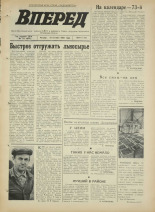 Вперед. № 123, 1972. URL - https://pskovbook.ru/book/45514.
