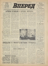Вперед. № 124, 1972. URL - https://pskovbook.ru/book/45515.