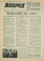 Вперед. № 125, 1972. URL - https://pskovbook.ru/book/45516.