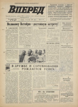 Вперед. № 126, 1972. URL - https://pskovbook.ru/book/45517.