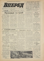 Вперед. № 127, 1972. URL - https://pskovbook.ru/book/45518.