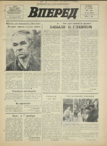 Вперед. № 128, 1972. URL - https://pskovbook.ru/book/45519.