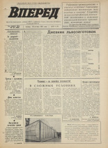Вперед. № 129, 1972. URL - https://pskovbook.ru/book/45520.